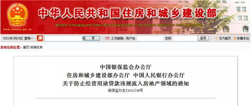 三部门联合发文 严堵经营贷违规流入楼市，加大房地产中介整治