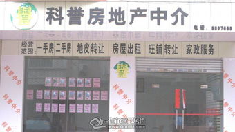 信宜科誉房地产中介 用心服务，诚信为本，开启房产新篇章