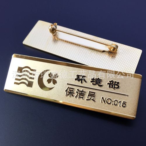 深圳工厂开模定做金属腐蚀烤漆磁铁胸牌定制房地产物业员工工号牌