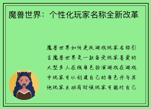 魔兽世界：个性化玩家名称全新改革