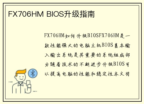 FX706HM BIOS升级指南