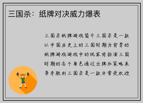 三国杀：纸牌对决威力爆表