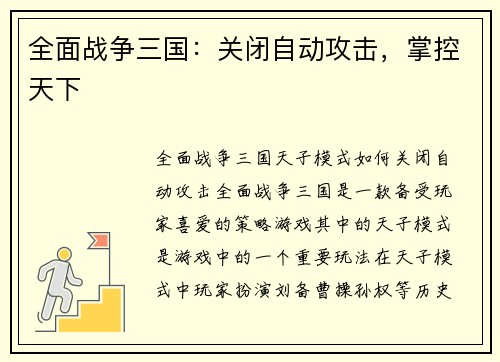 全面战争三国：关闭自动攻击，掌控天下