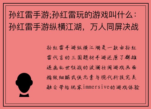 孙红雷手游;孙红雷玩的游戏叫什么：孙红雷手游纵横江湖，万人同屏决战巅峰