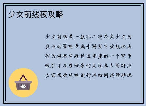 少女前线夜攻略