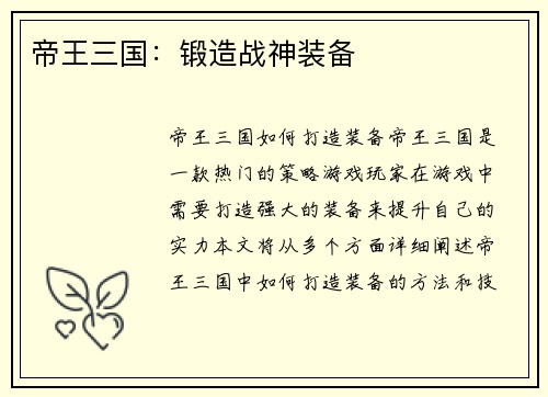 帝王三国：锻造战神装备