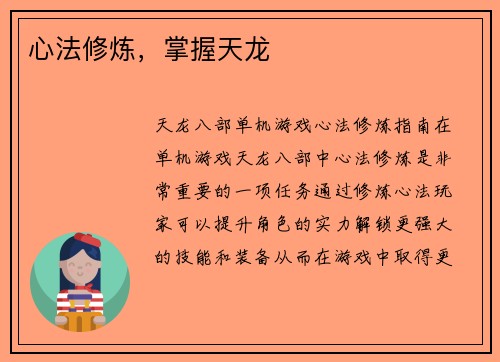 心法修炼，掌握天龙