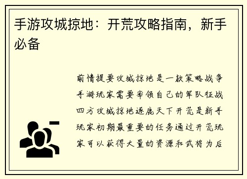 手游攻城掠地：开荒攻略指南，新手必备