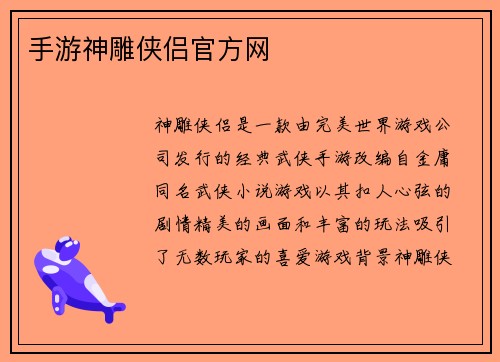 手游神雕侠侣官方网